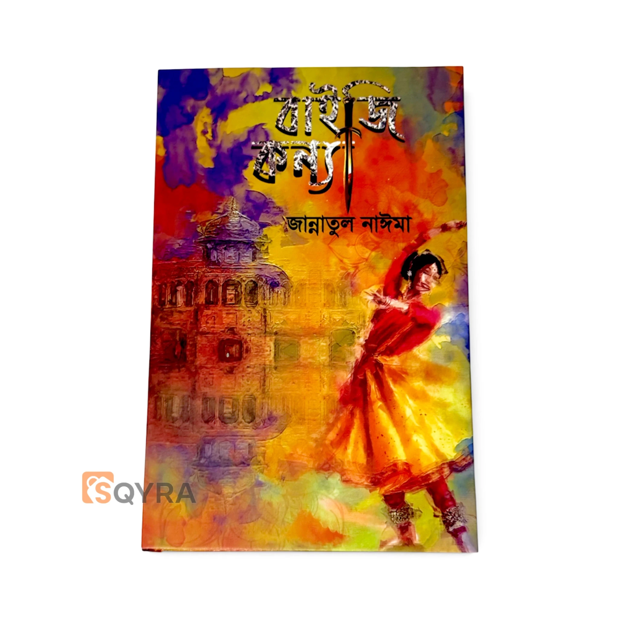 বাইজি কন্যা । BAIJI KONNA 