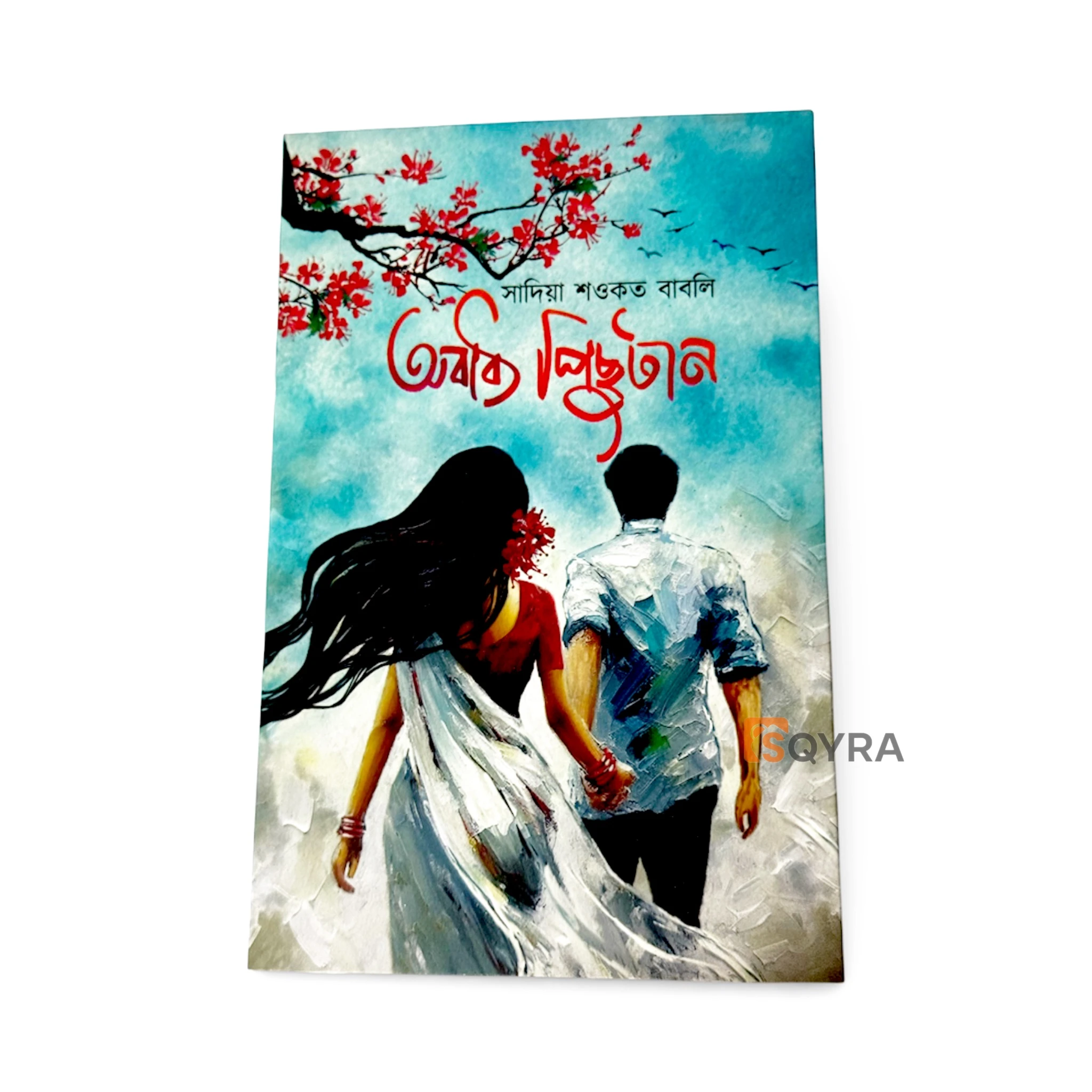 অবাধ্য পিছুটান | Obaddho Pichutan 