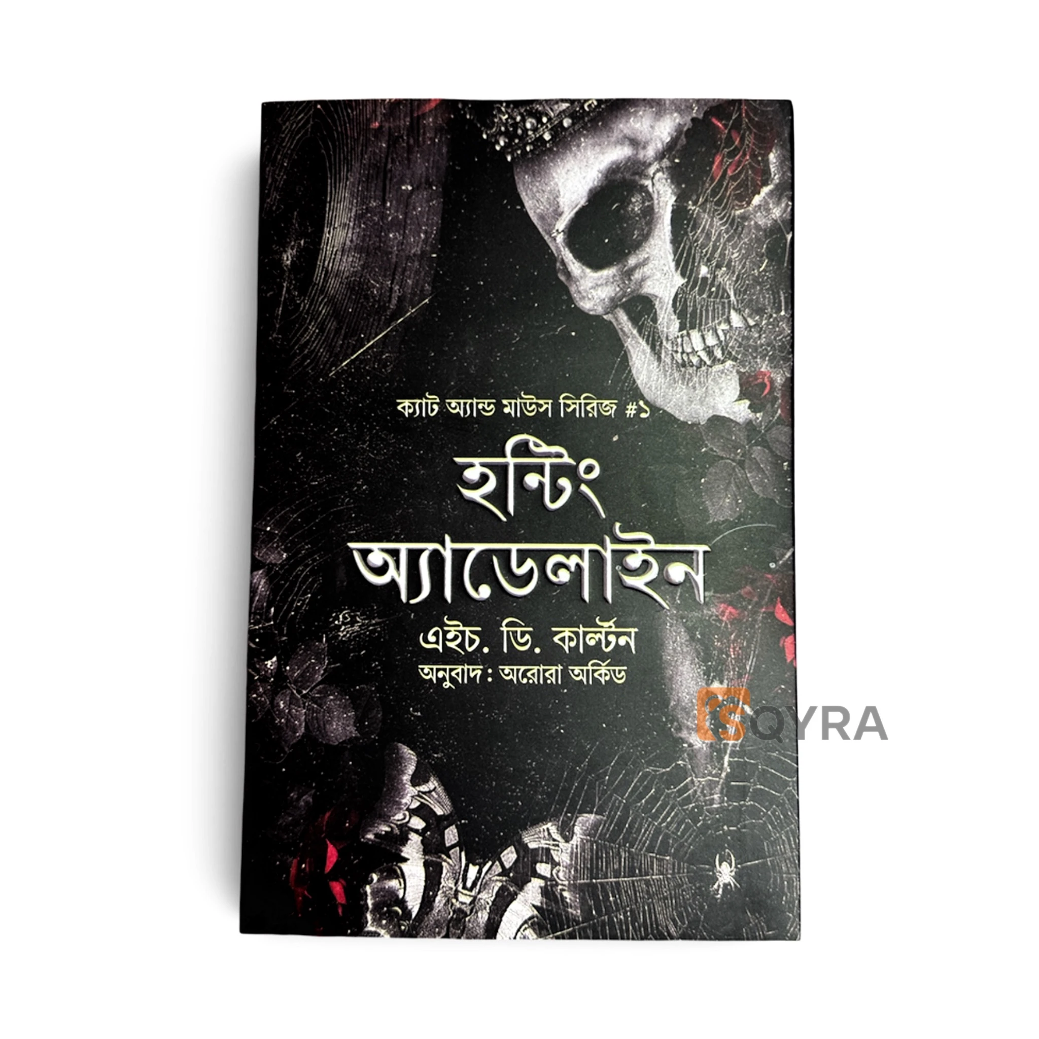 হান্টিং অ্যাডলাইন | Hunting Adeline 