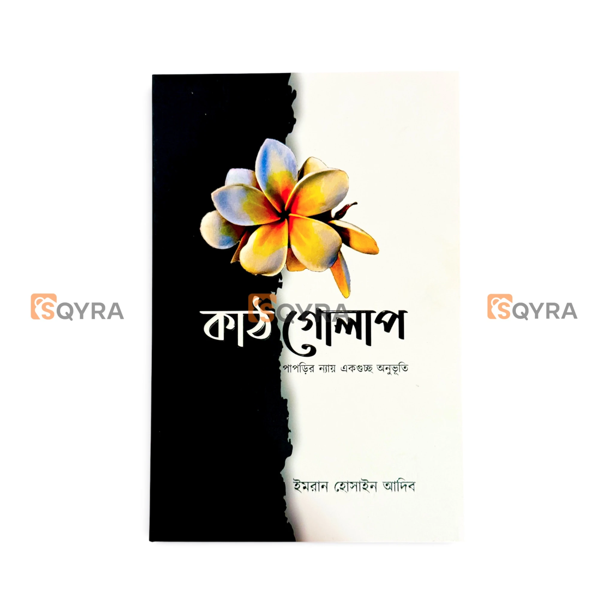 কাঠগোলাপ (হার্ডকভার) 
