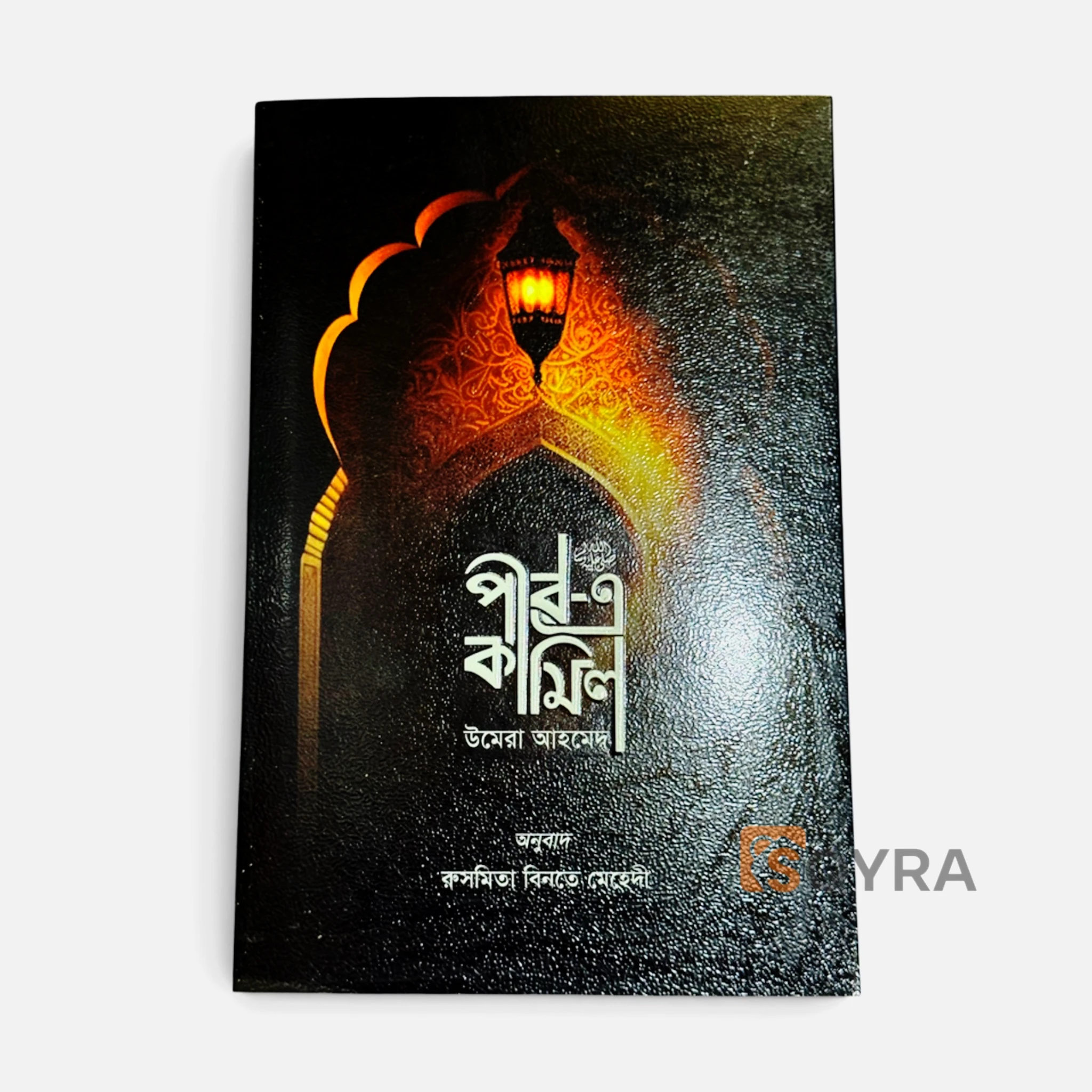 পীর এ কামিল