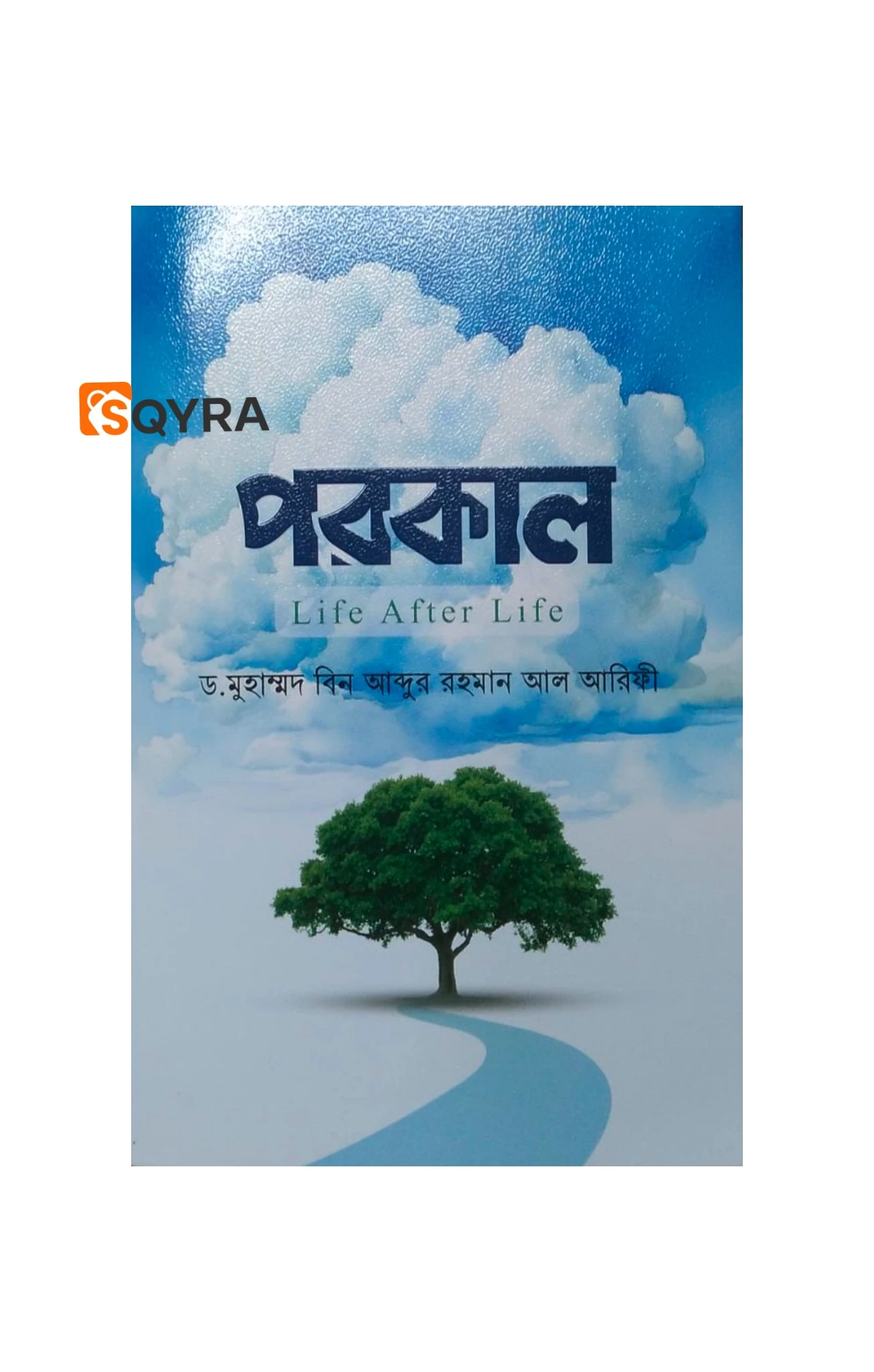 পরকাল (হার্ডকভার)